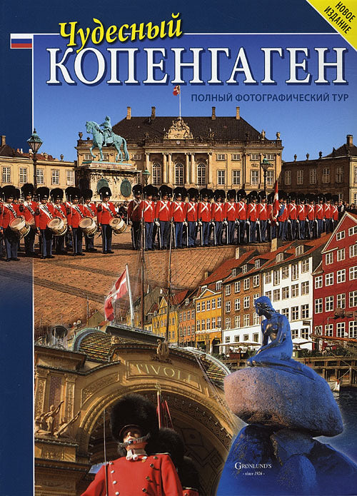 Tjudesnyi Kopengagen, Russisk (2008) (fås i ny udgave 9788770840071)