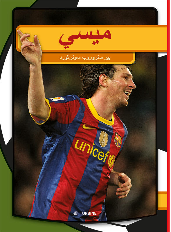 Messi (ARABISK)