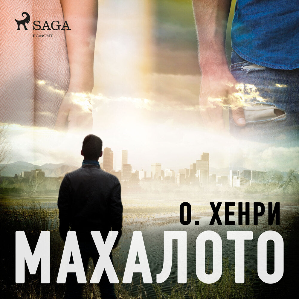 Махалото