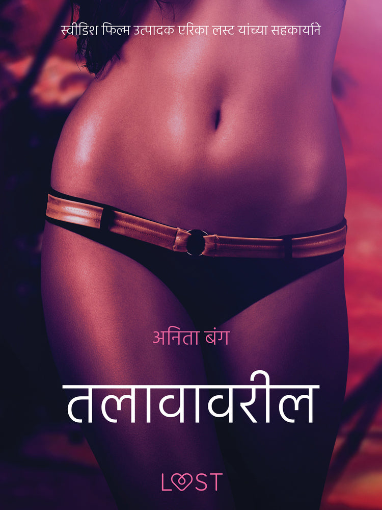 तलावावरील तरुण - एक कामुक लघुकथा