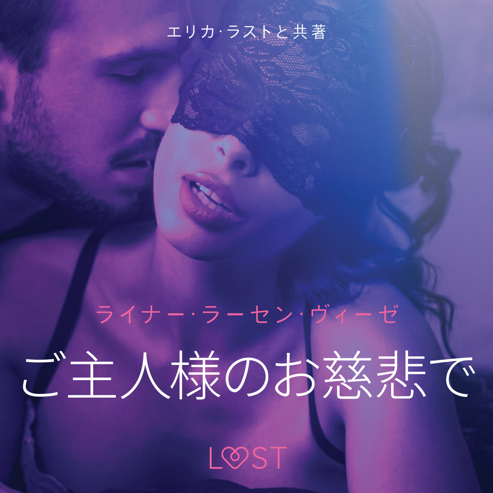 ご主人様のお慈悲で- 官能短編小説