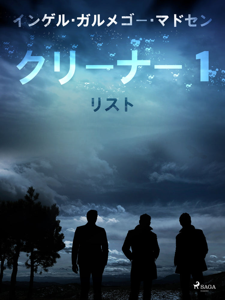 クリーナー 1: リスト