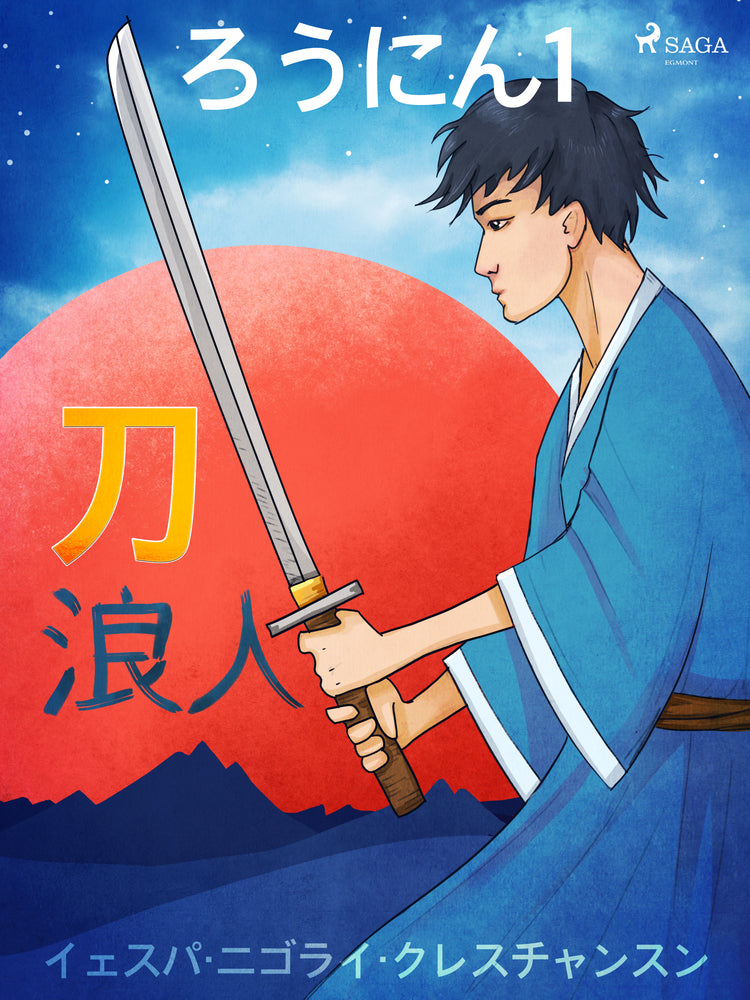 ろうにん1-刀
