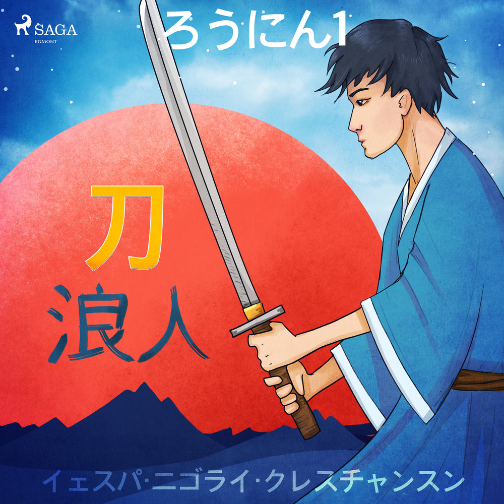ろうにん1-刀