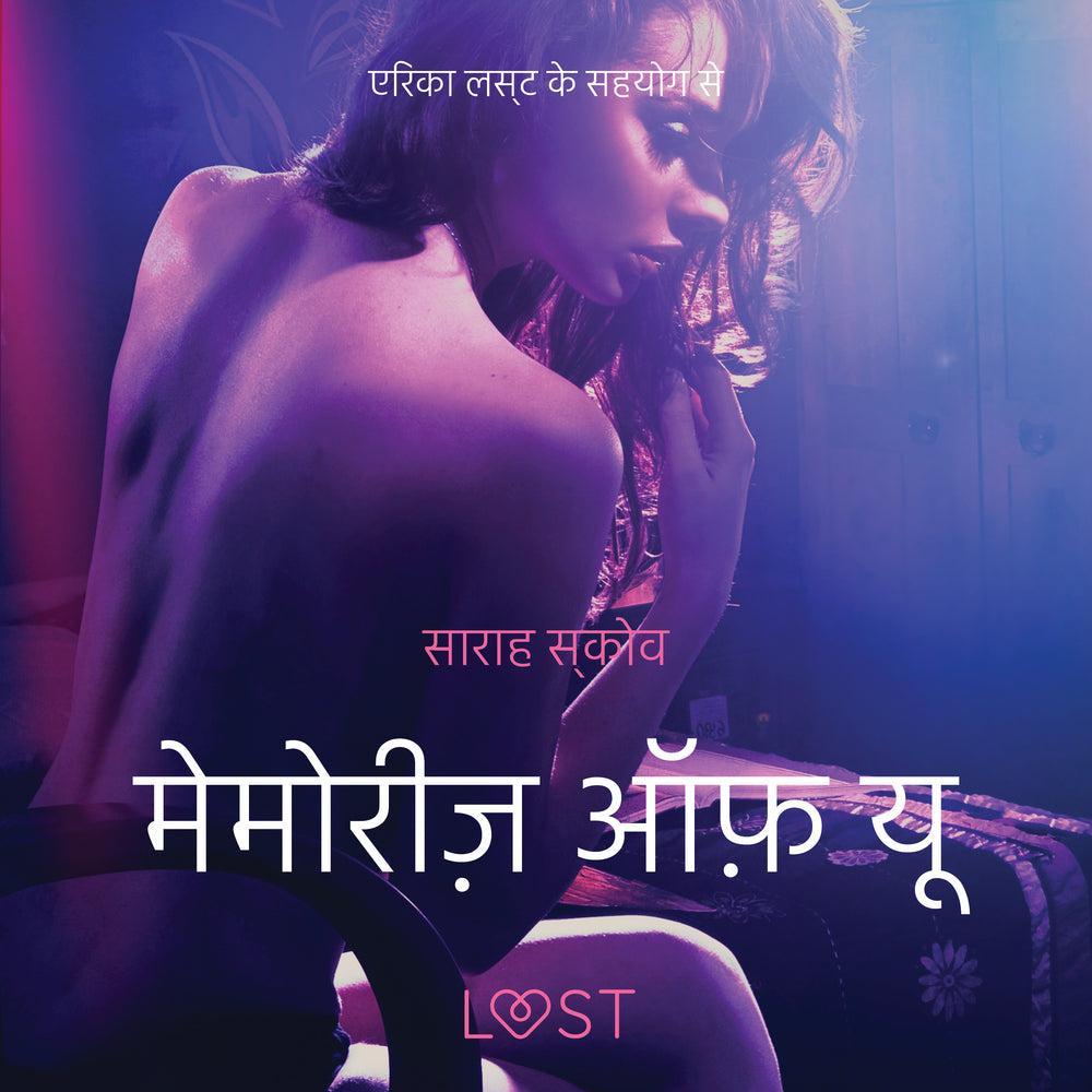 मेमोरीज़ ऑफ़ यू - एक कामुक लघुकथा