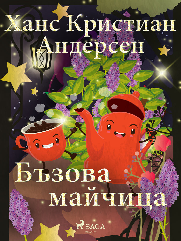 Бъзова майчица