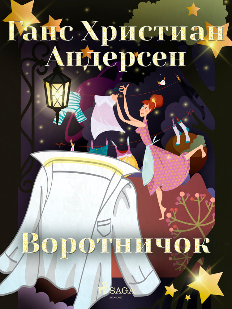 Воротничок