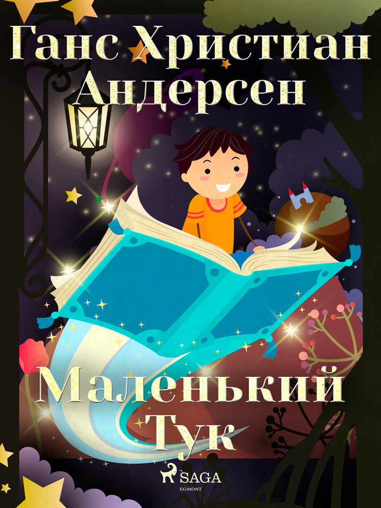 Маленький Тук
