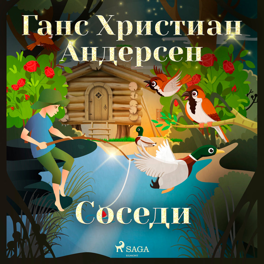 Соседи