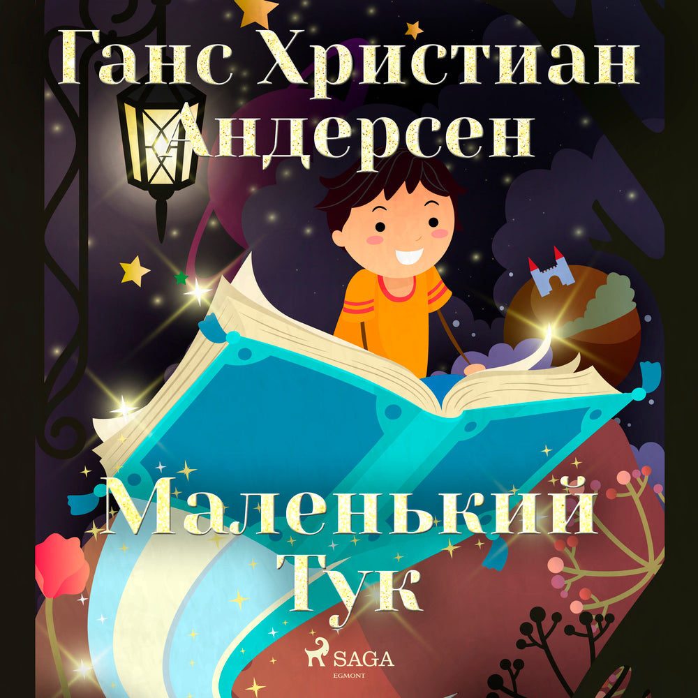 Маленький Тук