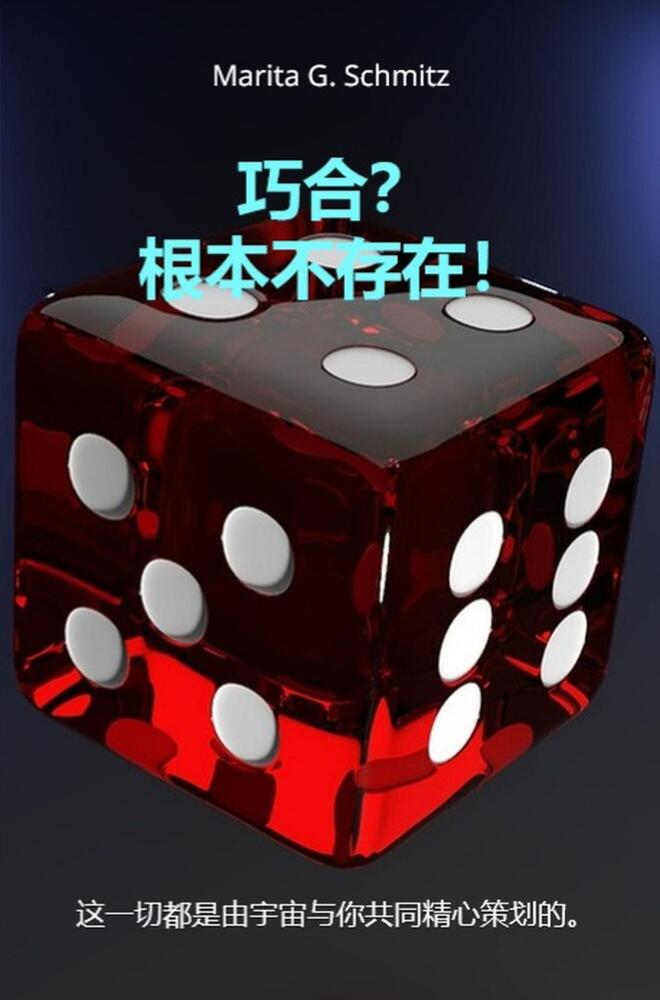 Qiǎohé? Gēnběn bù cúnzài!