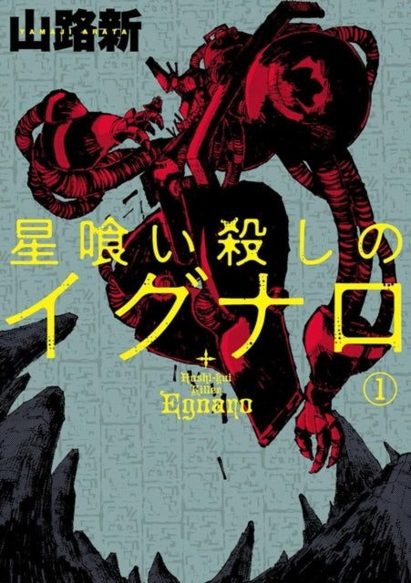 Egnaro the Star Eating Killer Vol.1