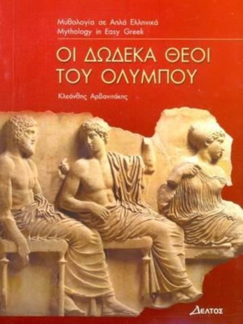 Greek Easy Readers
