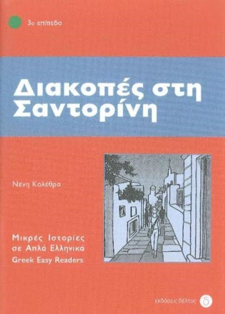 Diakopes Sti Santorini (greek Easy Readers - Stage 3)