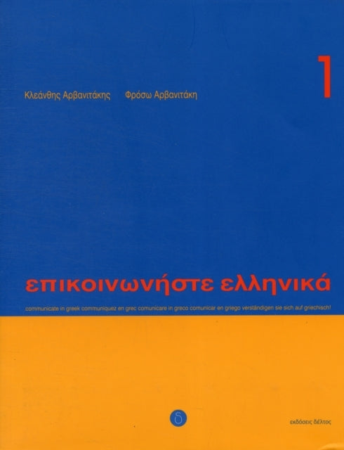 Communicate in Greek. Book 1