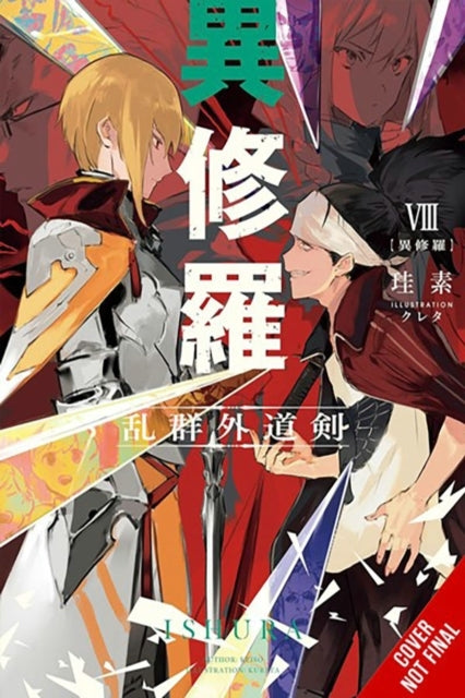 Ishura Vol. 8
