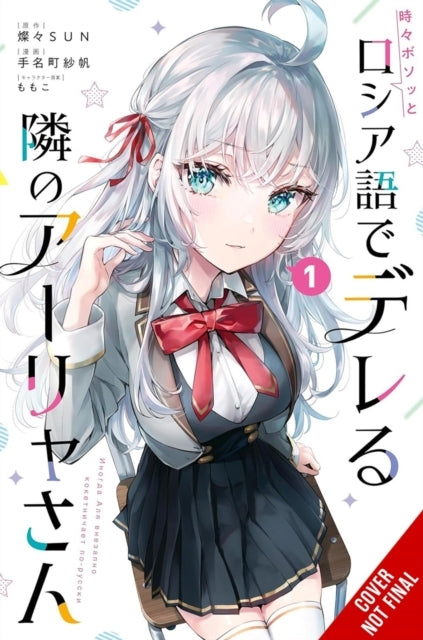 Alya Sometimes Hides Her Feelings in Russian Vol. 1 (manga)