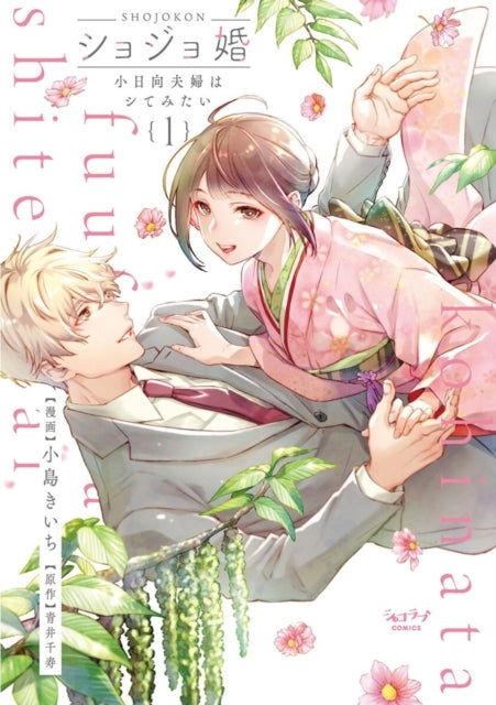 Virgin Marriage: a Maiden Voyage Into Passion's Embrace Vol. 1