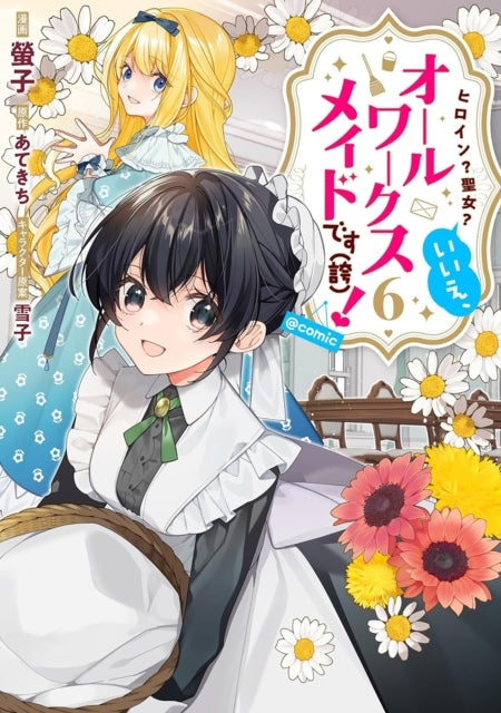 Heroine? Saint? No, I'm an All-Works Maid