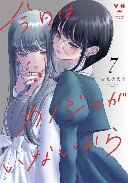 My Girlfriend's Not Here Today Vol. 7