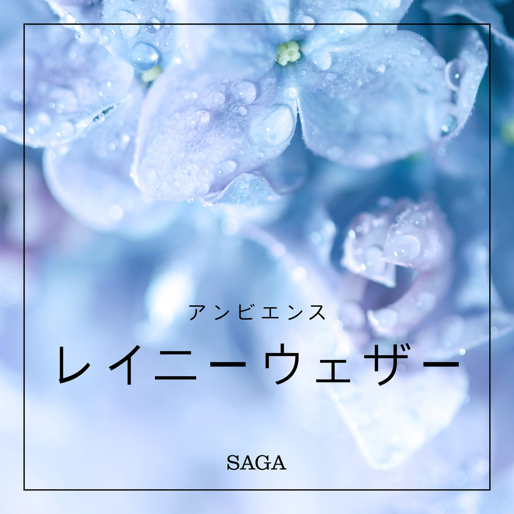 アンビエンス―レイニーウェザー