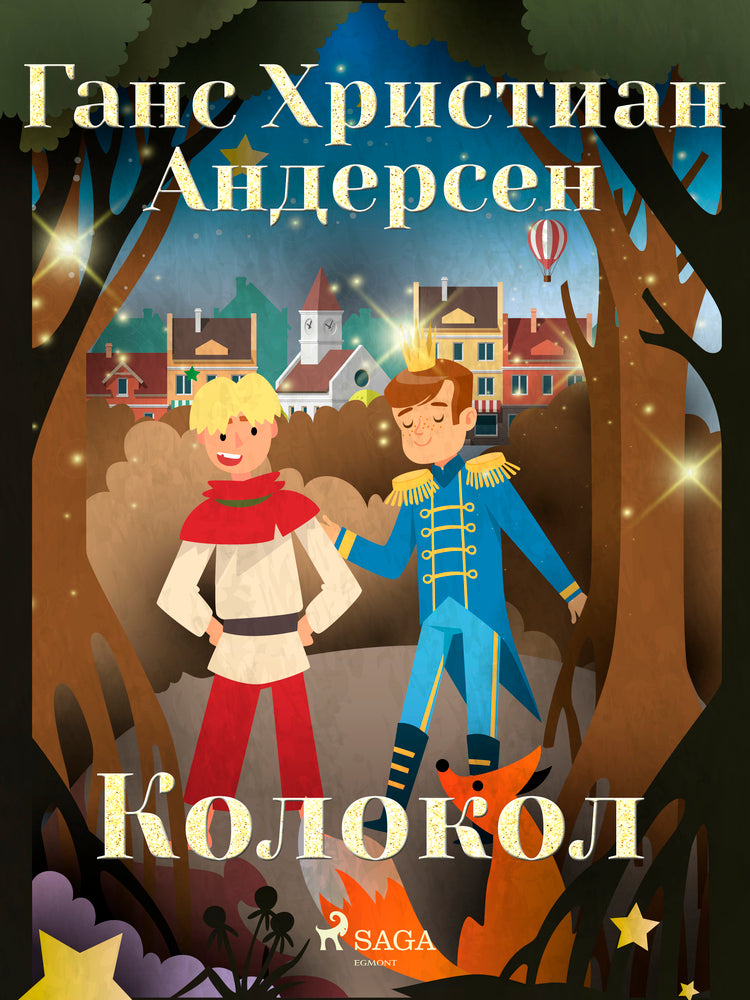 Колокол
