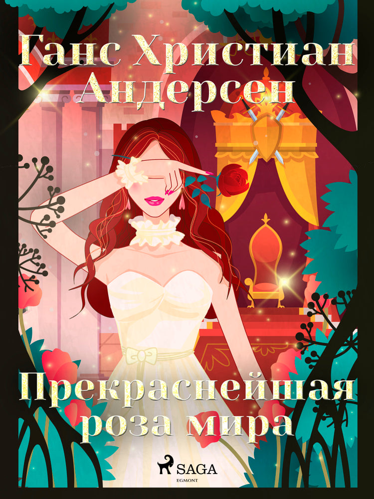 Прекраснейшая роза мира