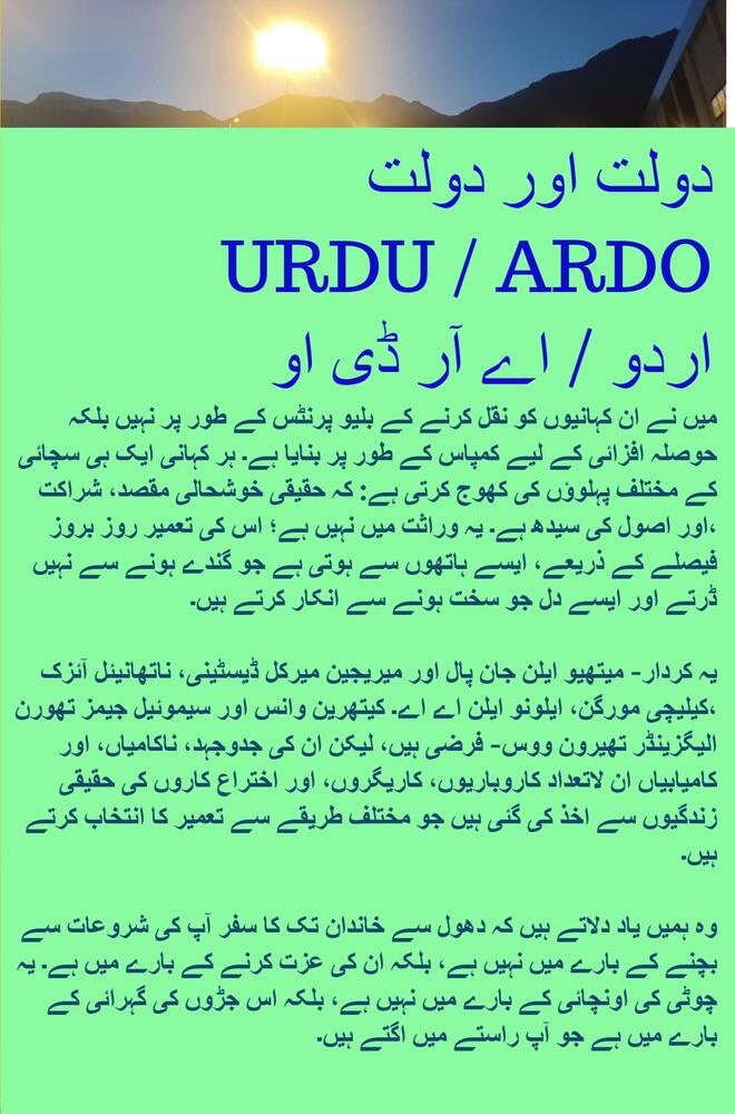 دولت اور دولت