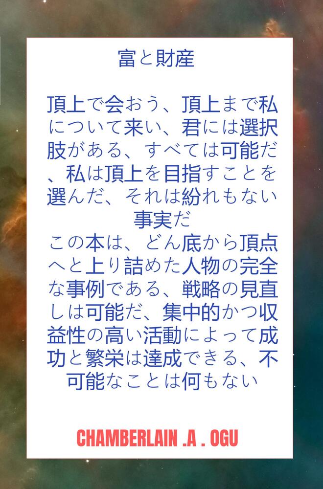 富と財産