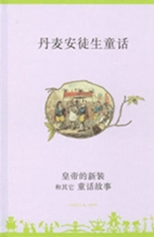 D1 Huang di de xin zhuang he qi ta tong hua gu shi - Kinesisk/Chinese