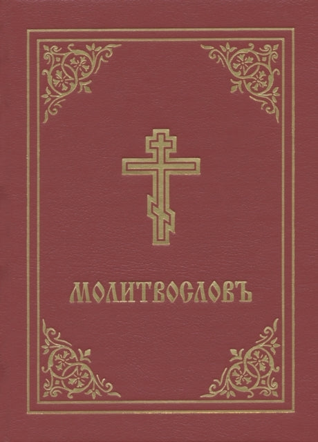 D1 Prayer Book - Molitvoslov
