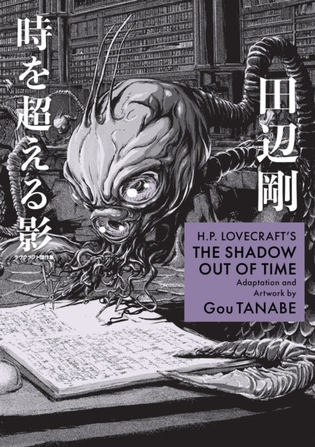 H.P. Lovecraft's The Shadow Out of Time