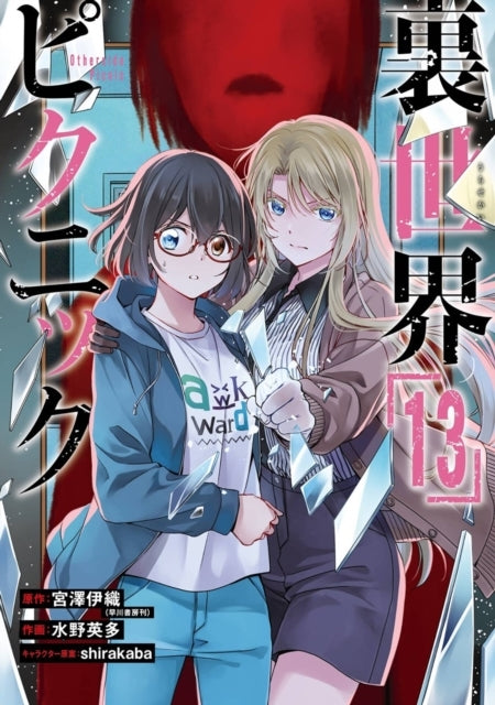Otherside Picnic 13 (Manga)