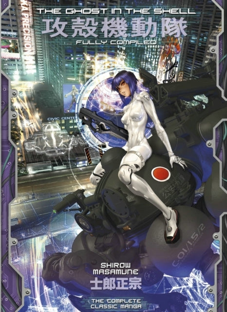 The Ghost in the Shell Fully Compiled (complete Hardcover C