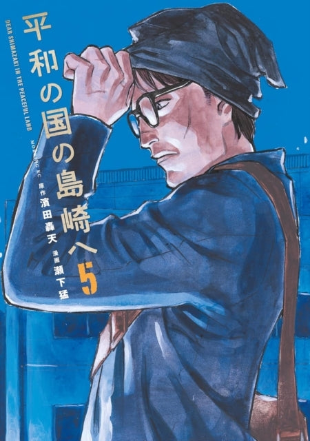 Shimazaki in the Land of Peace 5