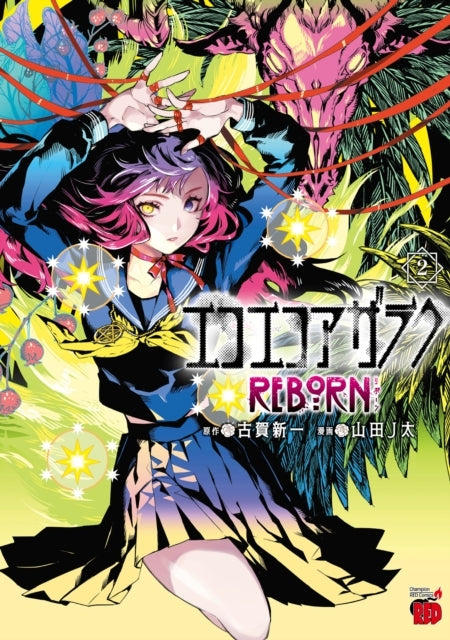 Eko Eko Azarak Reborn Vol.2