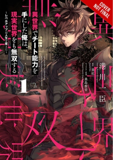 I Got a Cheat Skill in Another World and Became Unrivaled in the Real World, Too, Vol. 1 (manga)