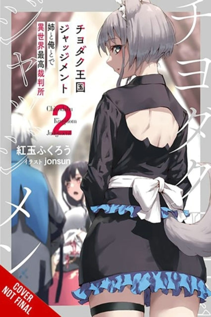 The Trials of Chiyodaku Vol. 2