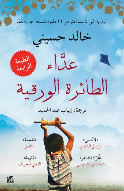D2 The Kite Runner