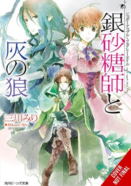 Sugar Apple Fairy Tale Vol. 8 (light Novel)