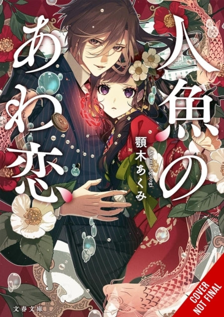 The Bubble Love of the Mermaid, Vol. 1 (light novel)
